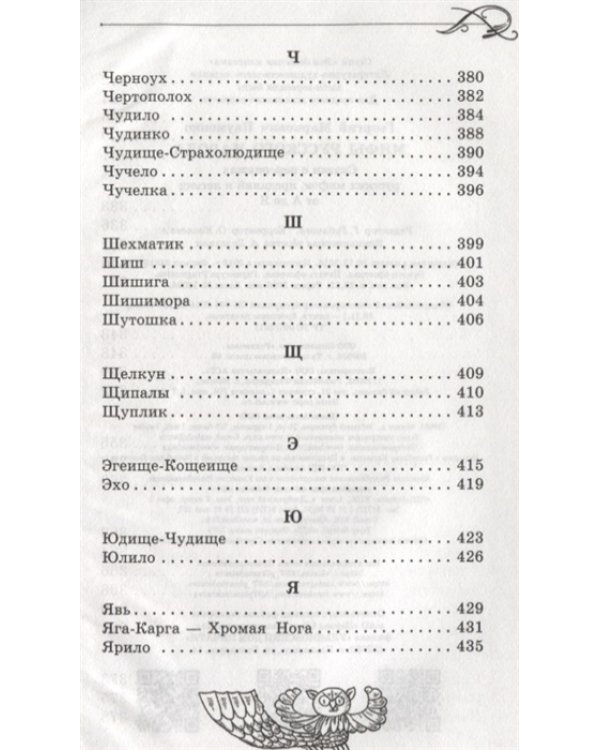 Мифы русского народа