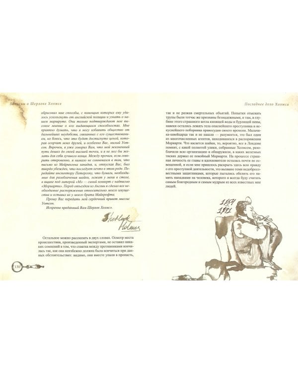 Записки о Шерлоке Холмсе