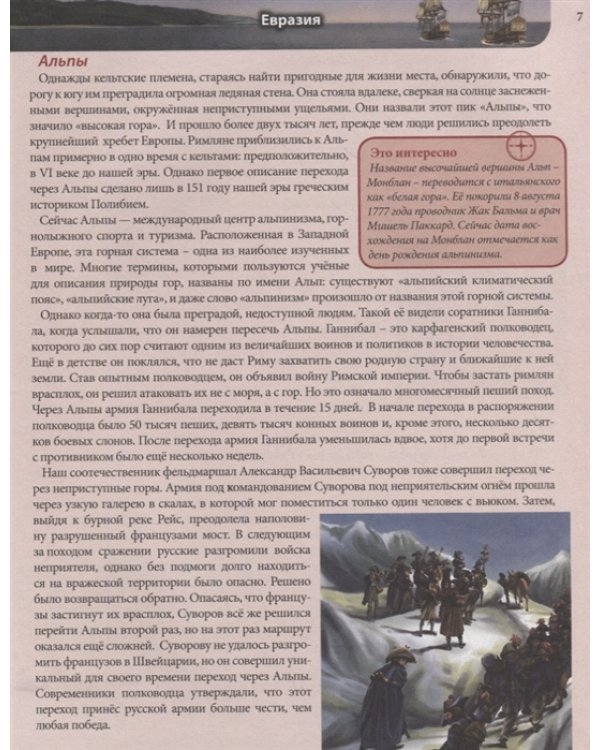 Хочу все знать. Географические открытия