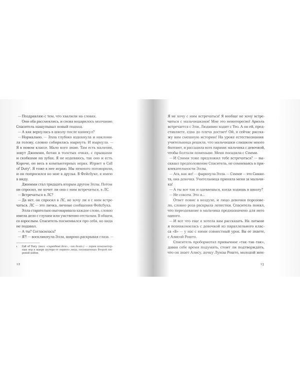 Спаситель и сын. Сезон 2