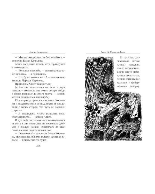 Дополнительное изображение книги «Алиса в Стране Чудес.Алиса в Зазеркалье»