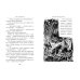 Дополнительное изображение книги «Алиса в Стране Чудес.Алиса в Зазеркалье»