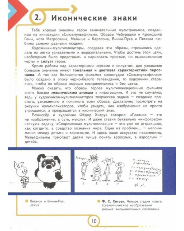 Искусство. Основы инфографики. 5-7 классы. Учебник. ФГОС