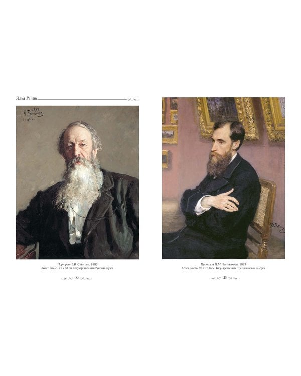 Илья Репин (кож.переп.)