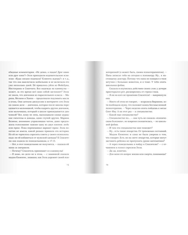 Спаситель и сын. Сезон 3
