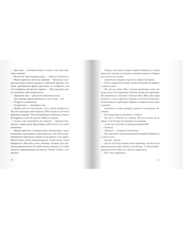 Спаситель и сын. Сезон 4