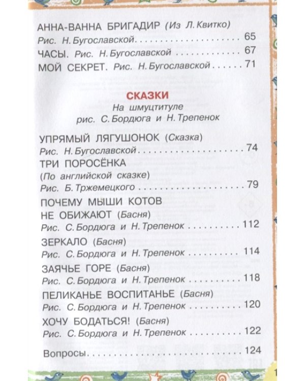 Лучшие сказки и стихи