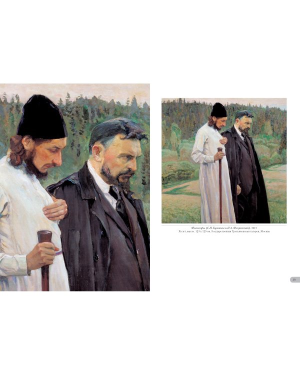 Михаил Нестеров. Благовест