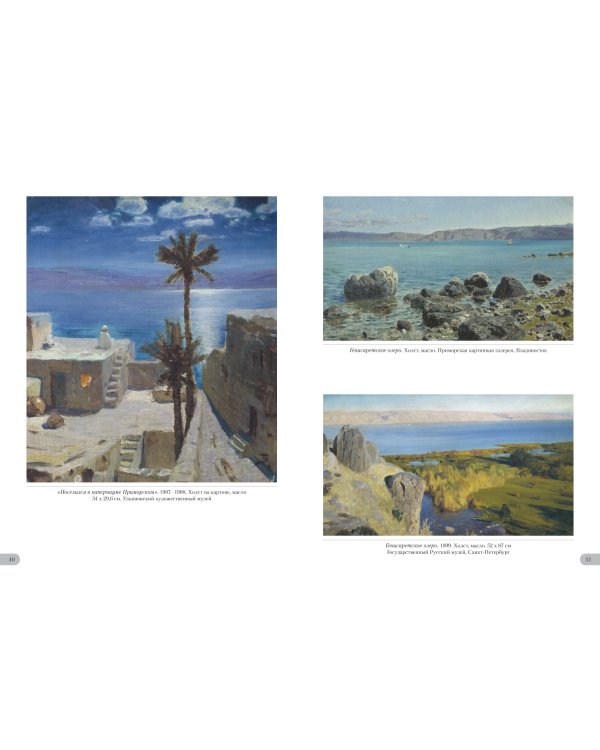 Василий Поленов.Евангельские сюжеты