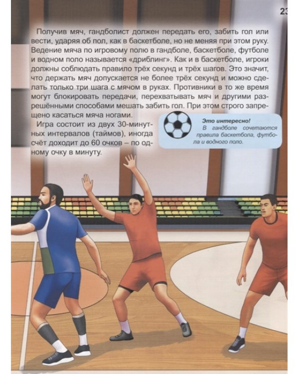 Энциклопедия. Спорт