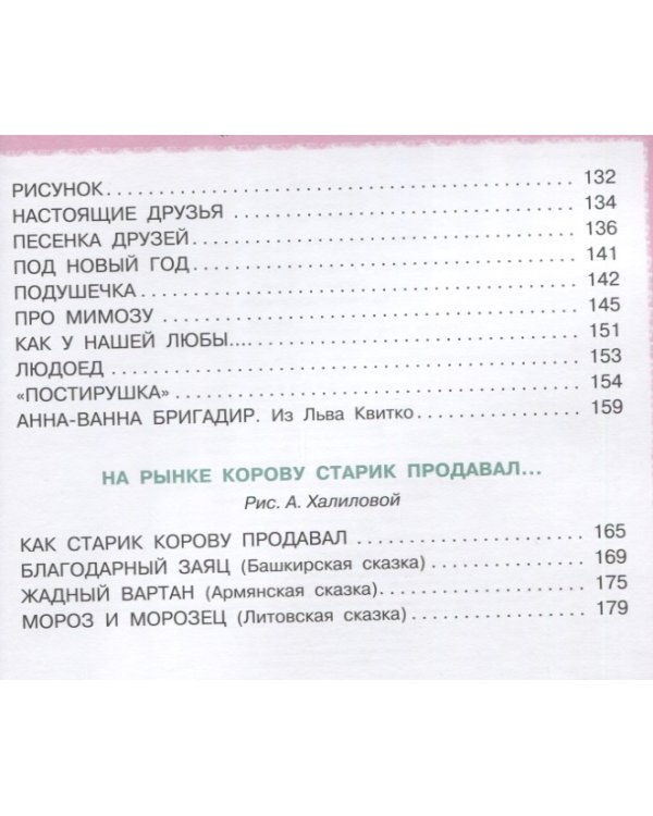 Дядя Стёпа и другие стихи детям