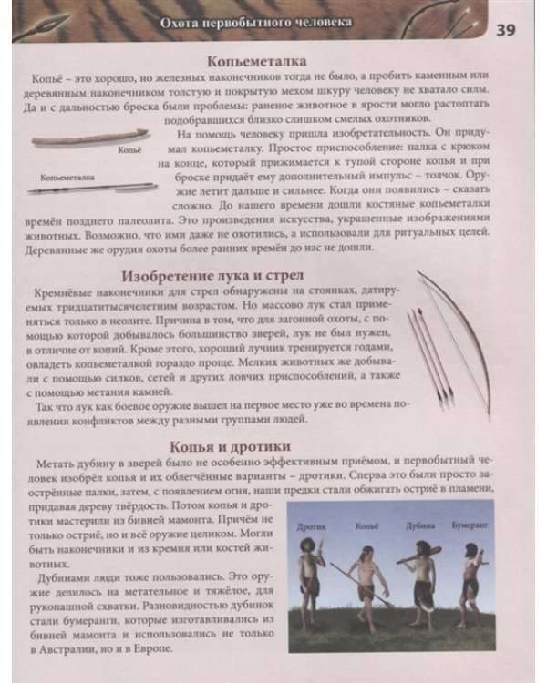 Хочу все знать. Доисторический мир