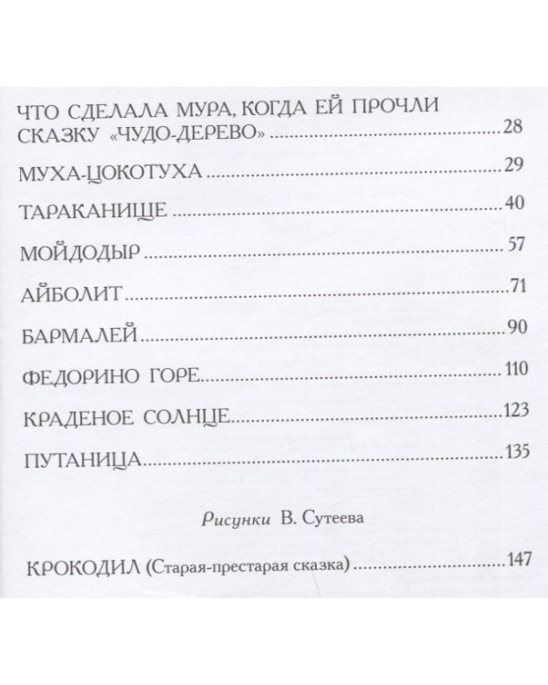 Самые лучшие сказки
