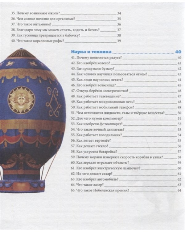 Для любознательных