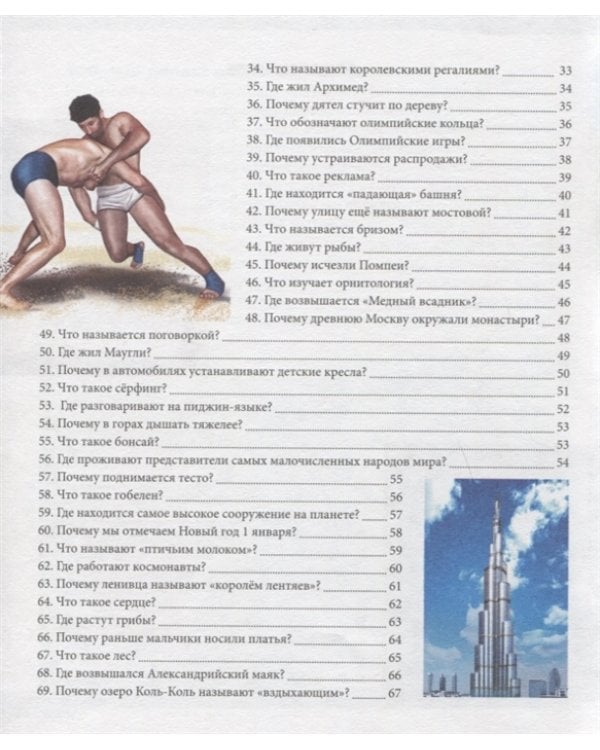 Что? Где? Почему?