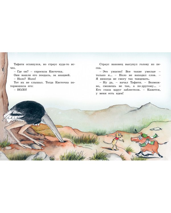 Тафити и тайный герой