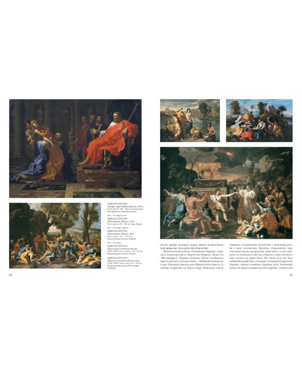История мировой живописи. Французская живопись XVI-XVII веков. Том 9