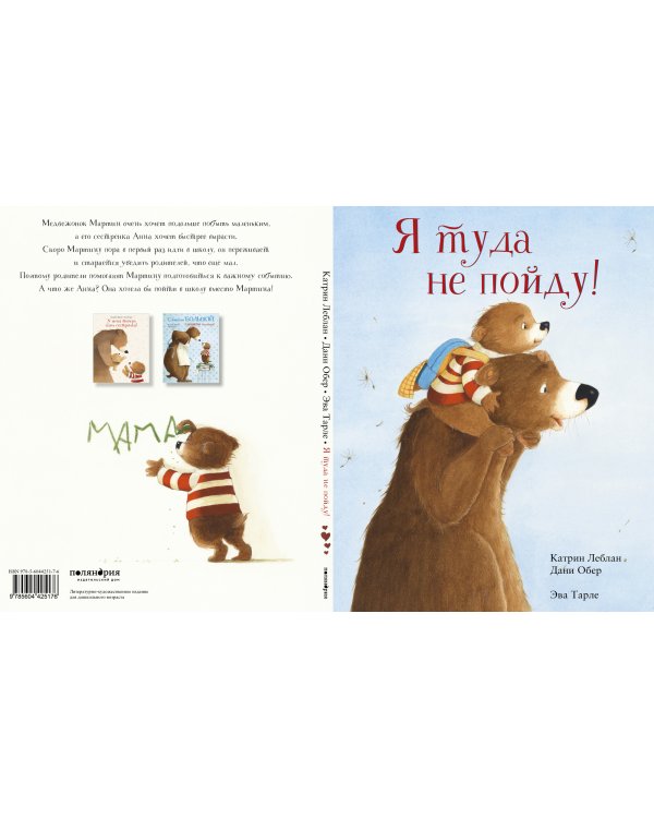 Я туда не пойду