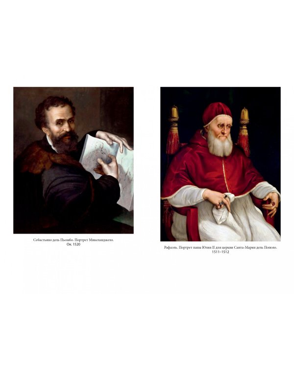 Микеланджело и Сикстинская капелла