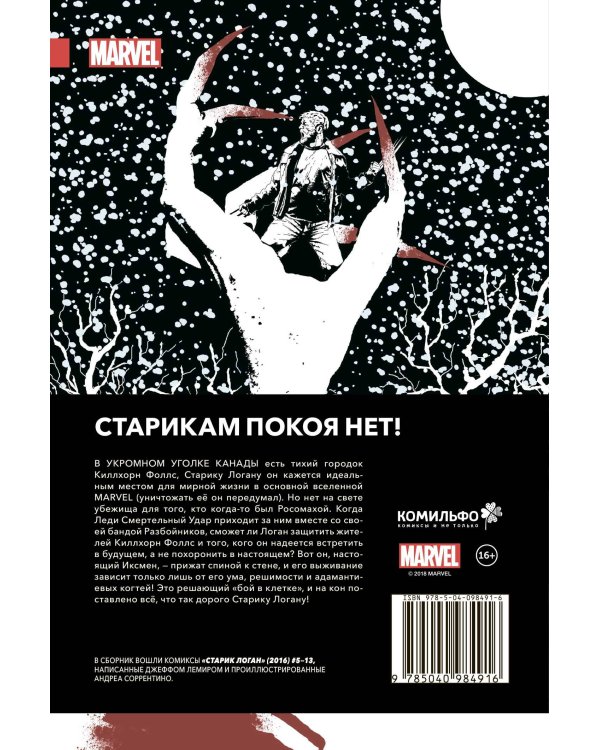 Комплект комиксов "Росомаха" (количество томов: 3)