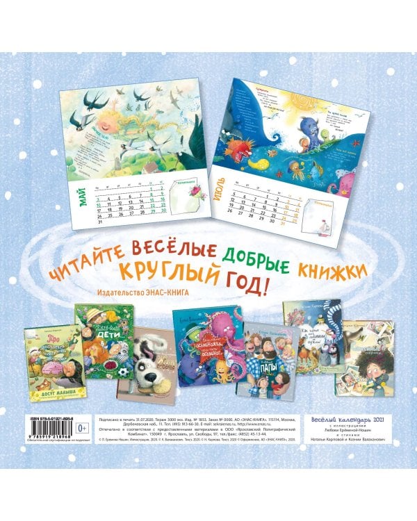 Весёлый календарь 2021
