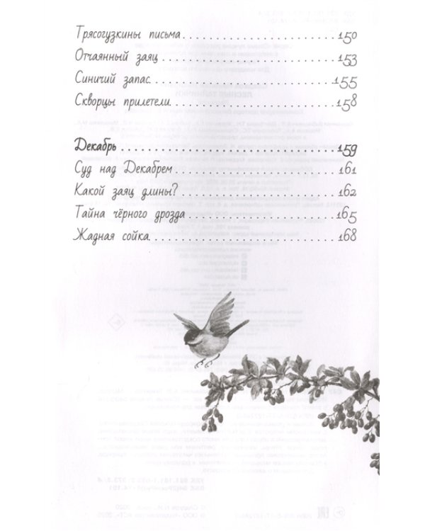 Лесные тайнички