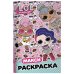 L.O.L. Surprise. Макси раскраска. Бунтарки