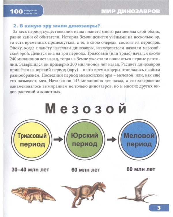 Мир динозавров