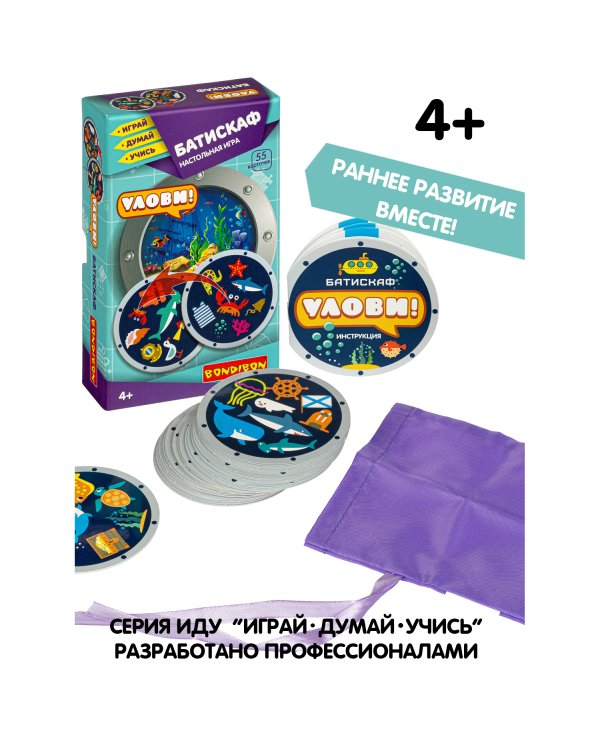 Настольная игра. Батискаф