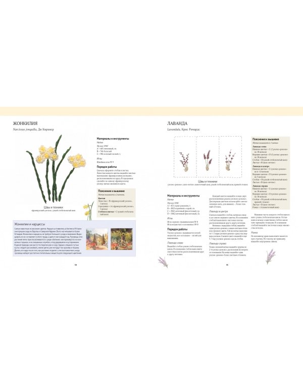 Цветочная вышивка. Природные сюжеты для гармонии и релаксации