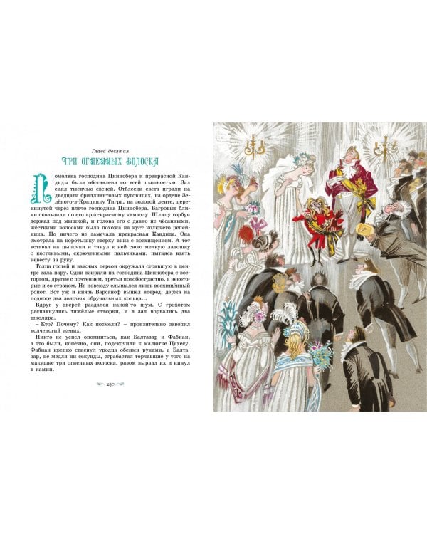 Щелкунчик и другие волшебные сказки