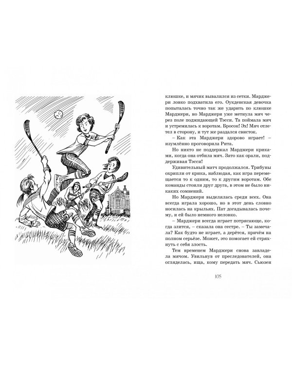 Летние приключения близнецов в школе Сент-Клэр