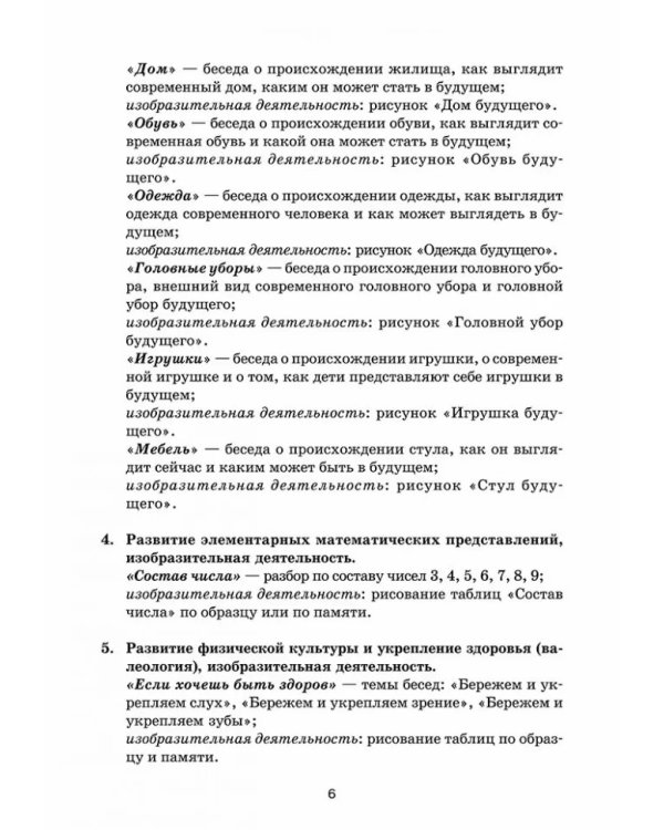 Задания и упражнения для развития памяти, внимания, воображения. 5-7 лет