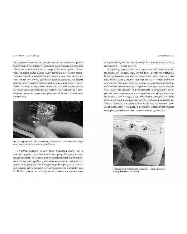 Алхимия. Тайное искусство и тонкая наука магии в брендах, бизнесе и жизни