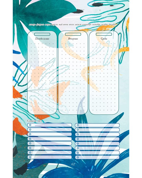 Еженедельник Bullet-антистресс с простыми упражнениями (море)