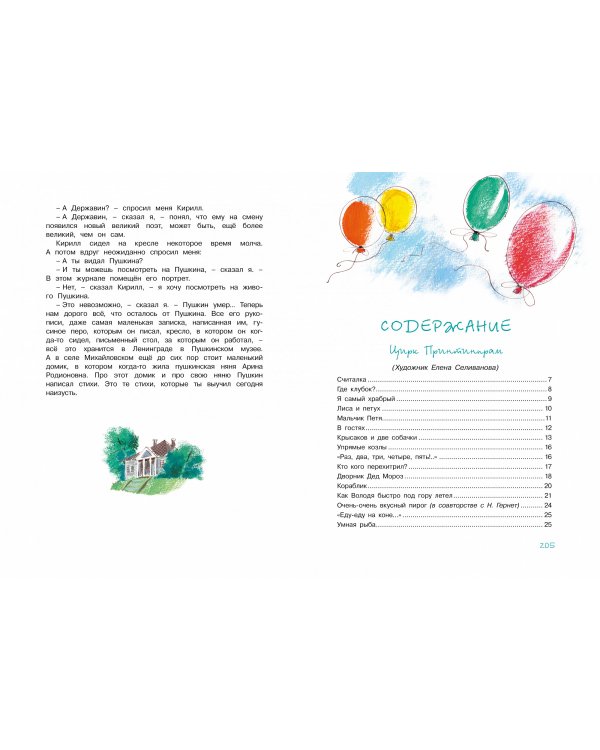 Большая книга стихов,сказок и весёлых историй.