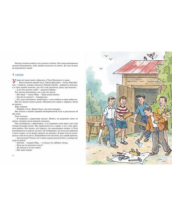 Дневник Коли Синицына