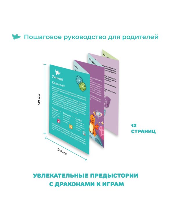Космосчёт. Первые математические игры