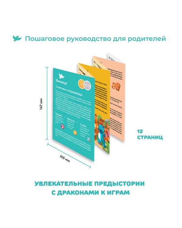 Первые математические игры. Считаем сокровища