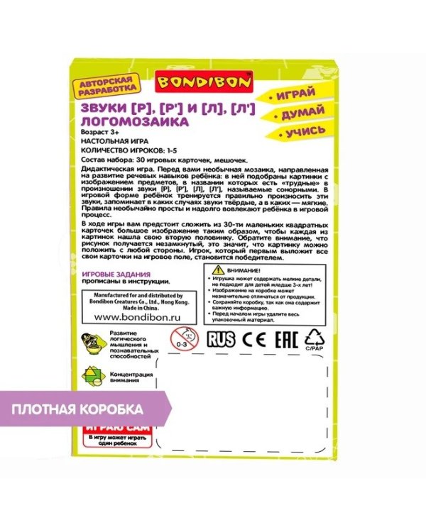 Логомозаика. Звуки [Р], [Р'] и [Л], [Л']