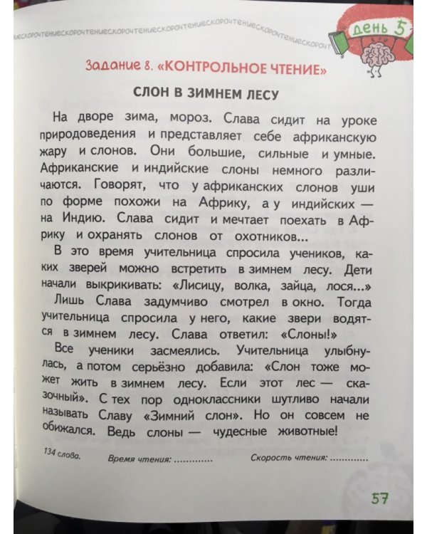 Дополнительное изображение книги «Скорочтение»