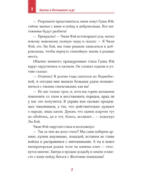 Дополнительное изображение книги «Троецарствие. Пересказ для детей. В двух томах (количество томов: 2)»
