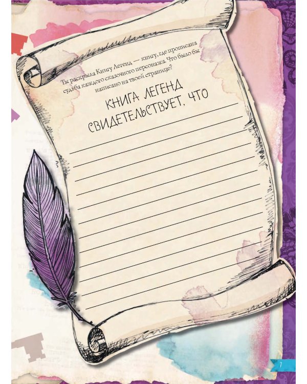 Ever After High. Большая книга творчества