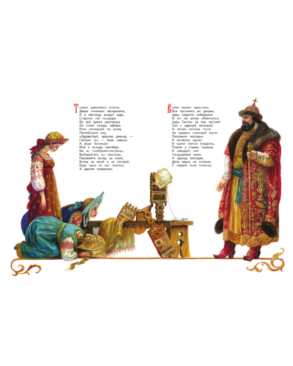 Сказки. Руслан и Людмила