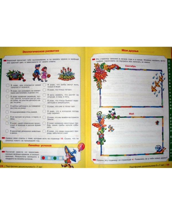 Портфолио дошкольника 5-7 лет
