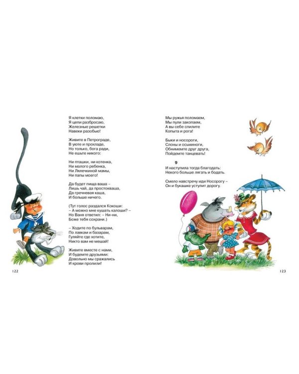 Сказки.Чуковский