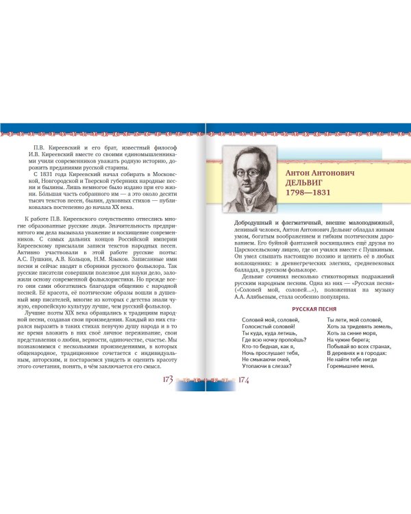 Литература. 5 класс. В 2-х частях. Часть 2. Учебник