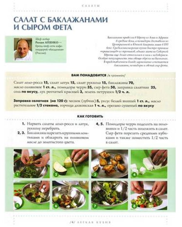 Легкая кухня. Готовьте, как профессионалы
