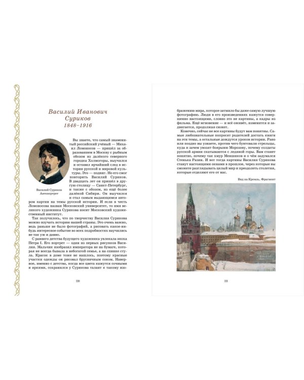 Дополнительное изображение книги «Я лиру посвятил народу своему... Шедевры русской поэзии и живописи»