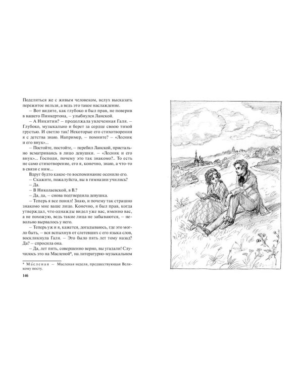 Дополнительное изображение книги «Галя»